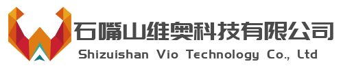 石嘴山维奥科技有限公司,石嘴山市维奥科技, 石嘴山道闸安装, 石嘴山车牌识别安装, 智能停车场, 石嘴山智慧门禁